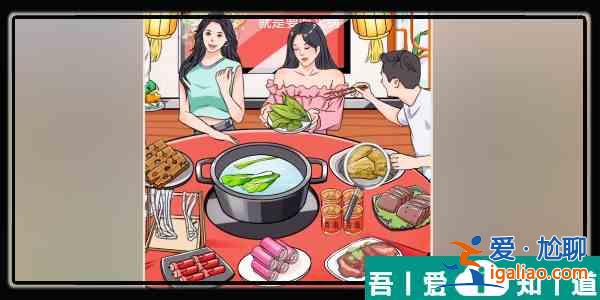 我玩梗賊6豪華火鍋店怎么過  我玩梗賊6豪華火鍋店通關攻略？