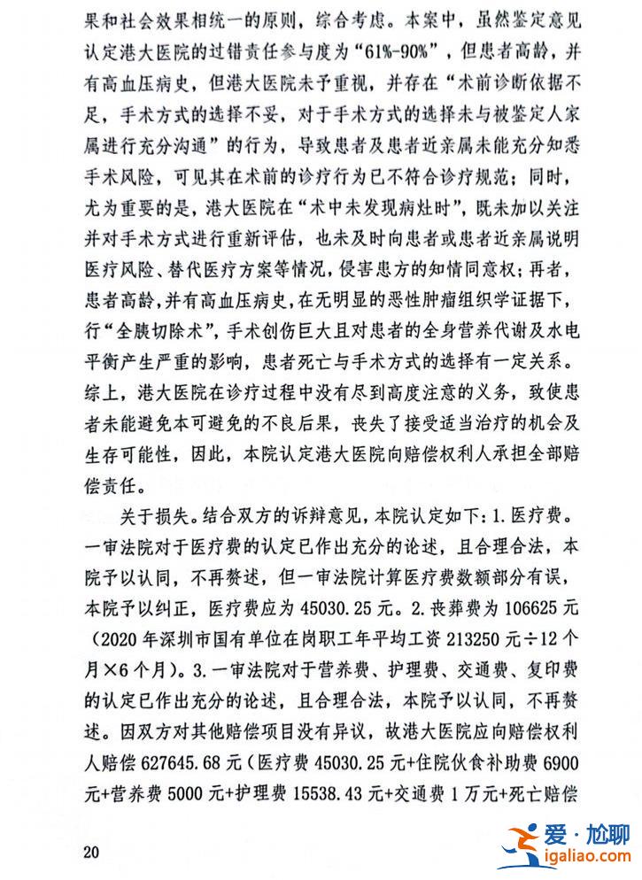 未發(fā)現(xiàn)腫瘤仍切除器官?律師詳解港大深圳醫(yī)院醫(yī)療事件? 未發(fā)現(xiàn)腫瘤仍切除器官?律師詳解港大深圳醫(yī)院醫(yī)療事件?