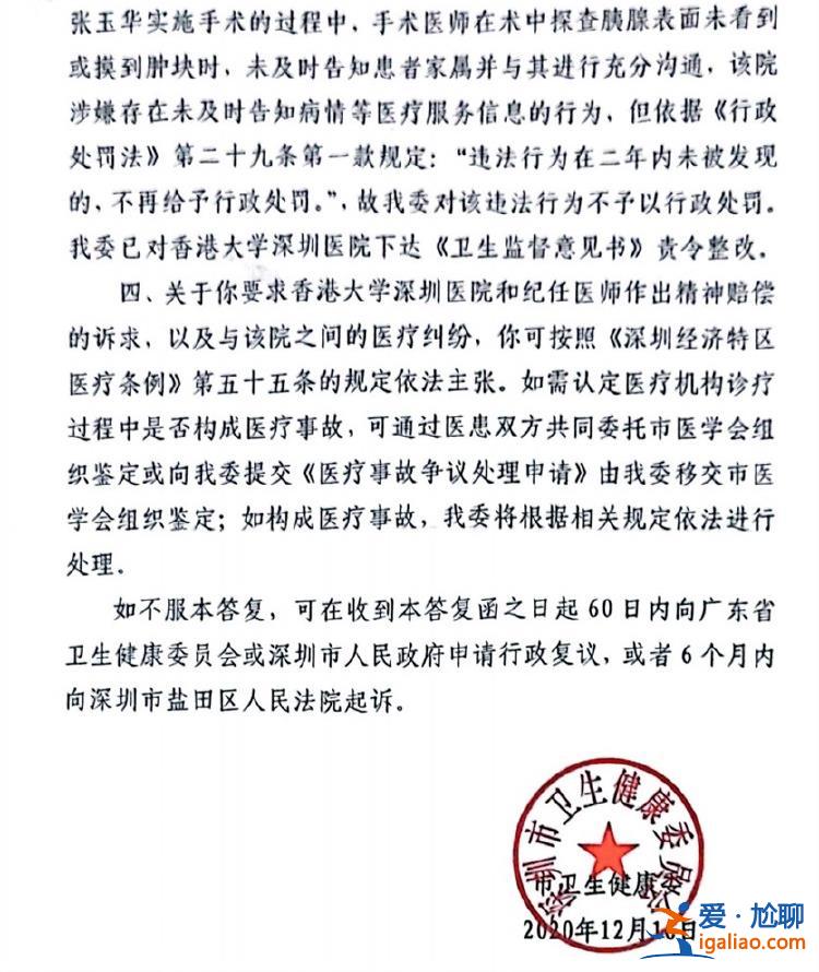 未發(fā)現(xiàn)腫瘤仍切除器官?律師詳解港大深圳醫(yī)院醫(yī)療事件? 未發(fā)現(xiàn)腫瘤仍切除器官?律師詳解港大深圳醫(yī)院醫(yī)療事件?