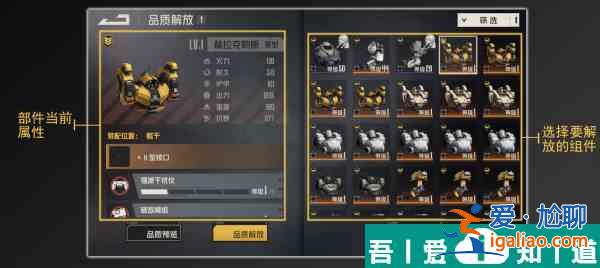 鋼嵐機甲品質解放有什么用 鋼嵐品質解放系統介紹？