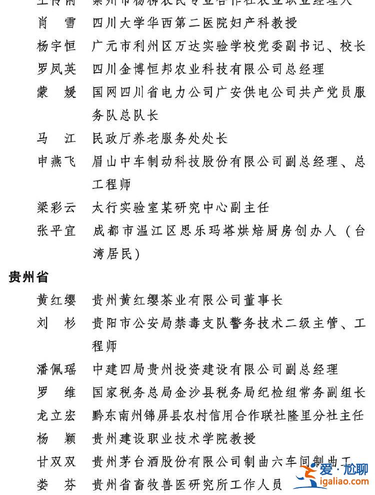 2023年度全國三八紅旗手標兵、全國三八紅旗手、全國三八紅旗集體全名單公布？