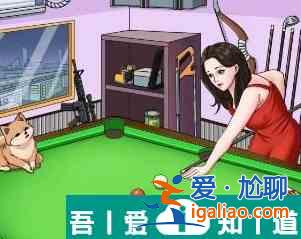 文字玩出花幫助小姐姐打臺(tái)球進(jìn)洞怎么過 具體一覽？