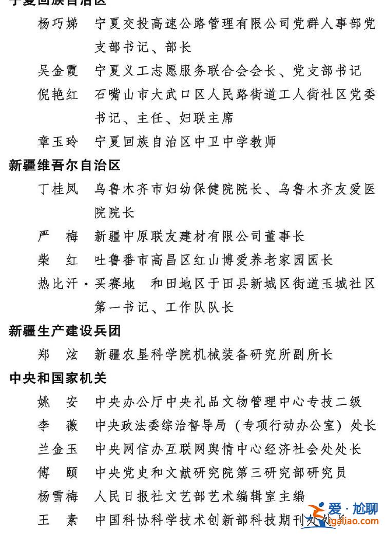 2023年度全國三八紅旗手標兵、全國三八紅旗手、全國三八紅旗集體全名單公布？