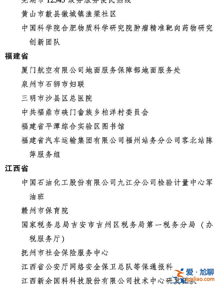2023年度全國三八紅旗手標兵、全國三八紅旗手、全國三八紅旗集體全名單公布？
