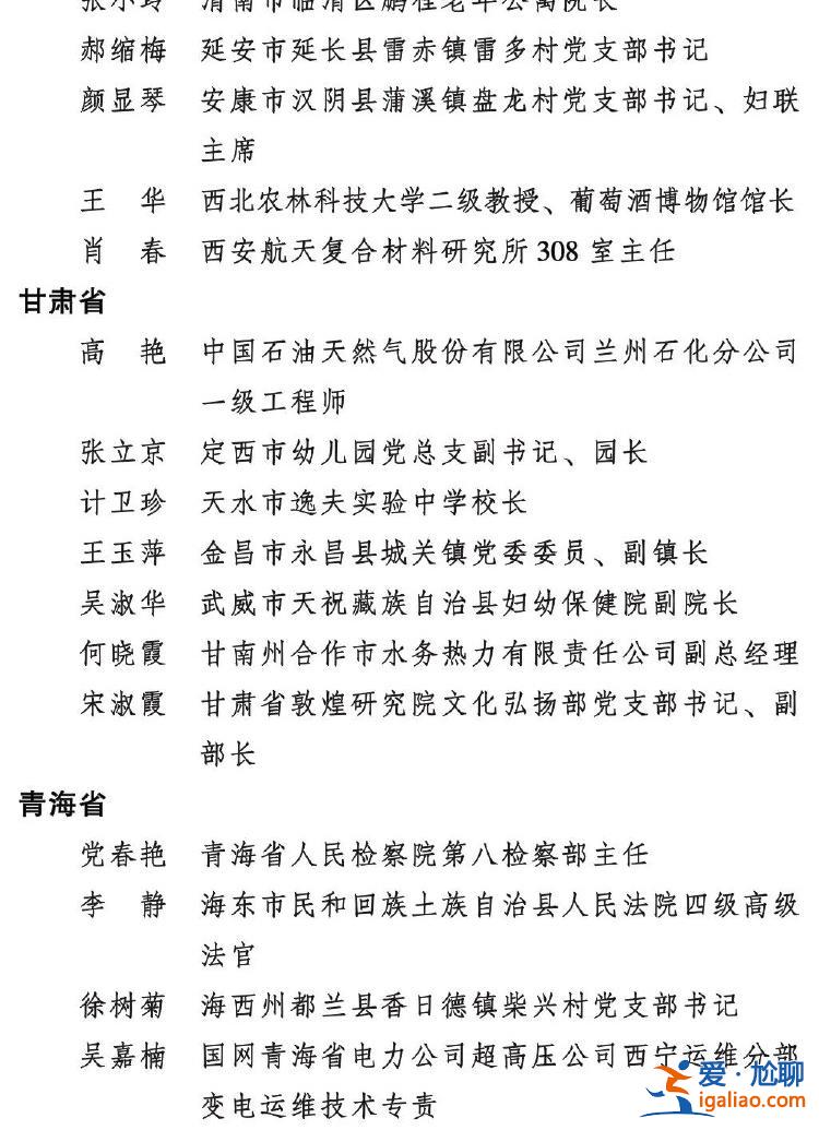 2023年度全國三八紅旗手標兵、全國三八紅旗手、全國三八紅旗集體全名單公布？