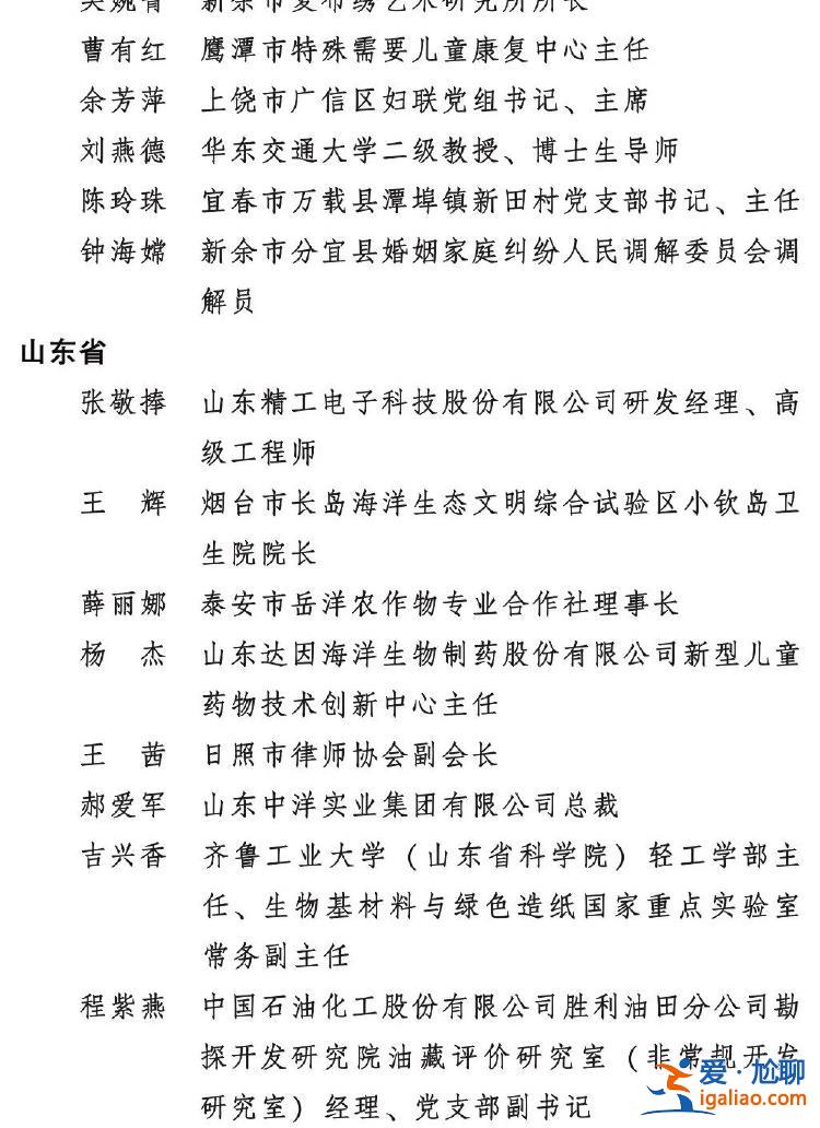 2023年度全國三八紅旗手標兵、全國三八紅旗手、全國三八紅旗集體全名單公布？