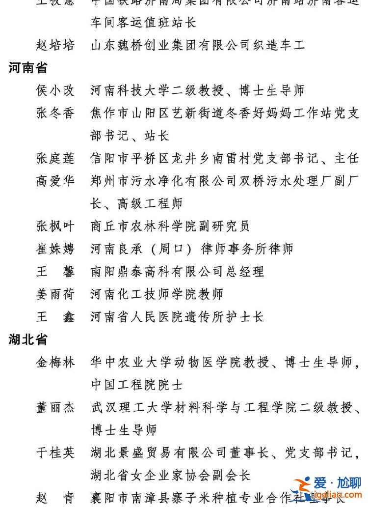 2023年度全國三八紅旗手標兵、全國三八紅旗手、全國三八紅旗集體全名單公布？