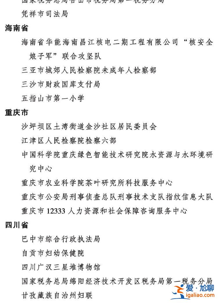 2023年度全國三八紅旗手標兵、全國三八紅旗手、全國三八紅旗集體全名單公布？