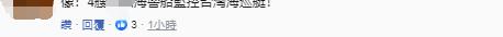 臺海巡艇被目擊與大陸海警船“并行” 島內媒體炒作“無懼緊跟”？