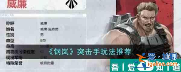 鋼嵐突擊手怎么玩 鋼嵐突擊手玩法推薦？