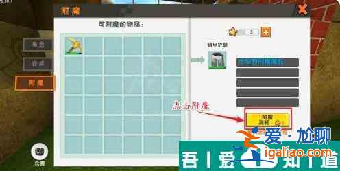 迷你世界新世界怎么附魔鎧甲 迷你世界附魔武器方法？