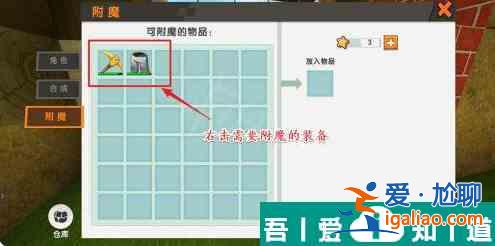 迷你世界新世界怎么附魔鎧甲 迷你世界附魔武器方法？