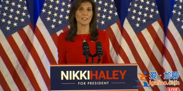 共和黨總統競選人黑利宣布退出美國總統競選？