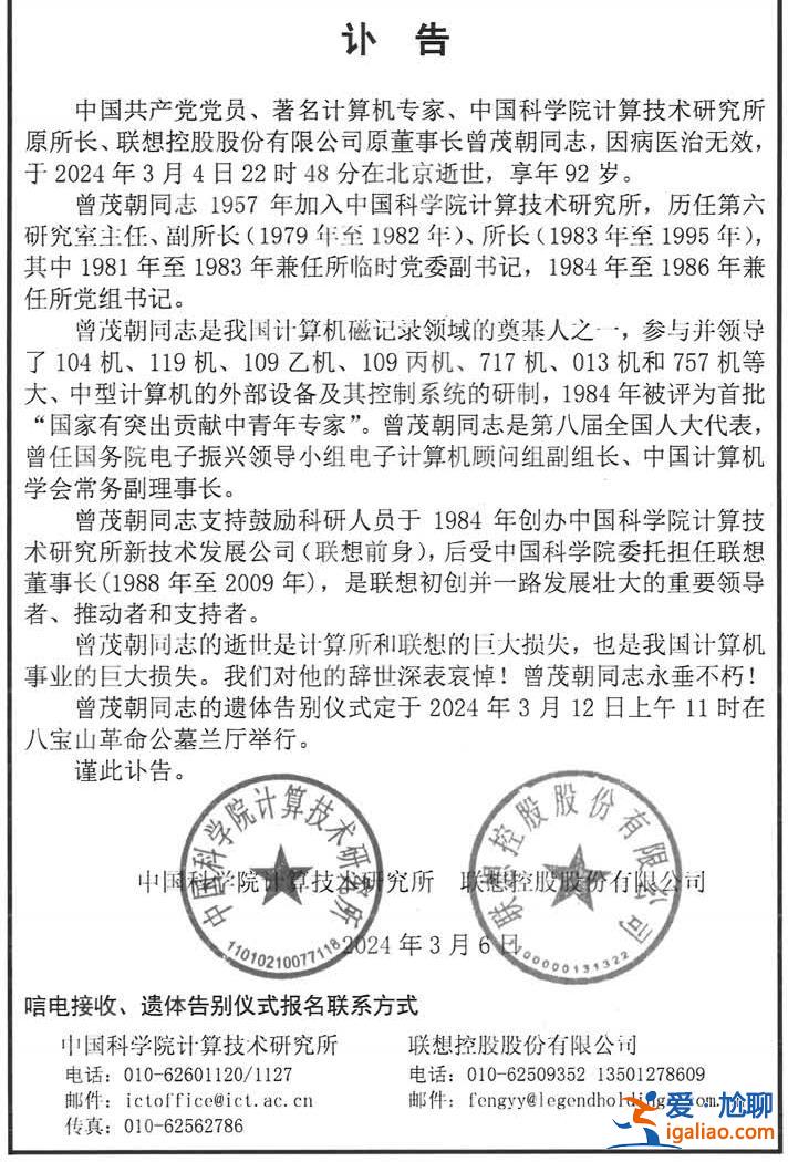 聯想控股原董事長曾茂朝因病去世 享年92歲？