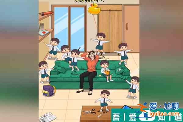 爆梗找茬王熊孩子們?cè)趺赐P(guān) 熊孩子們通關(guān)攻略？