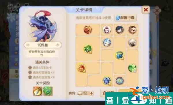 夢幻西游惡魔泡泡大冒險第三章試煉3通關攻略 具體介紹？