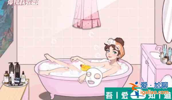 爆梗找茬王女神浴室怎么過關(guān) 爆梗找茬王女神浴室通關(guān)方法？