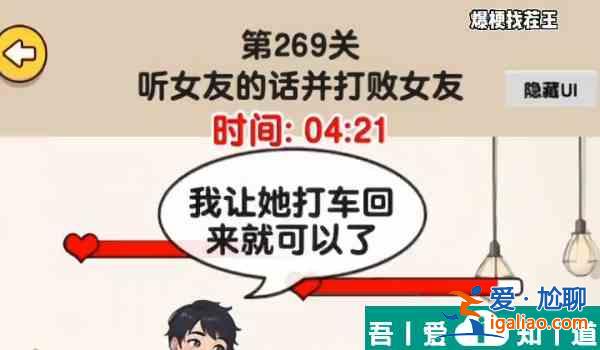 爆梗找茬王聽話男友怎么過關 具體一覽？