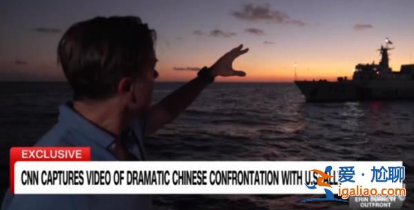 菲海警船碰瓷沖撞中國(guó)海警船 CNN記者在菲方船上報(bào)道“與中國(guó)對(duì)抗”？