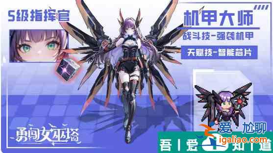 勇闖女巫塔機甲大師技能是什么 勇闖女巫塔機甲大師技能一覽？