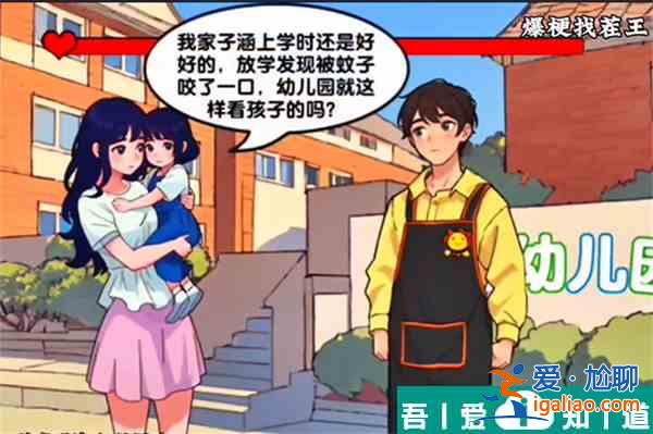 爆梗找茬王子涵媽媽怎么過 爆梗找茬王子涵媽媽通關攻略? 爆梗找茬王子涵媽媽怎么過 爆梗找茬王子涵媽媽通關攻略?