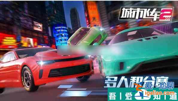 城市飛車2如何使用車手改名卡  城市飛車2使用車手改名卡方法？