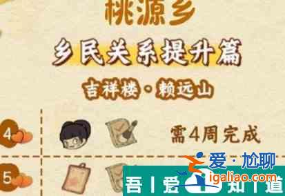 桃源深處有人家桃源鄉(xiāng)趕集獎勵有哪些 桃源深處有人家桃源鄉(xiāng)趕集獎勵一覽？