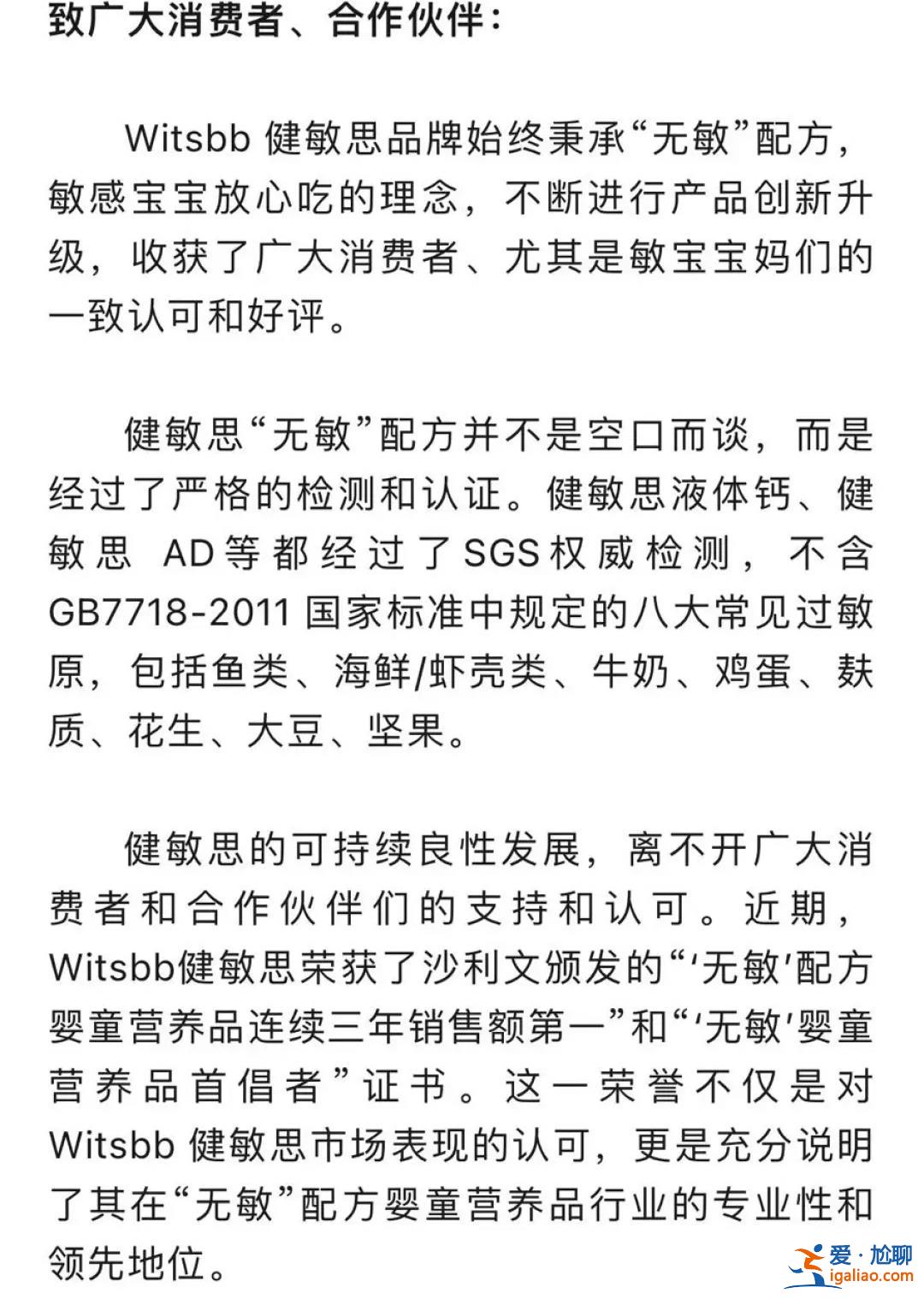 吃無敏產品卻過敏 網紅母嬰品牌又陷虛假宣傳風波？健敏思回應？