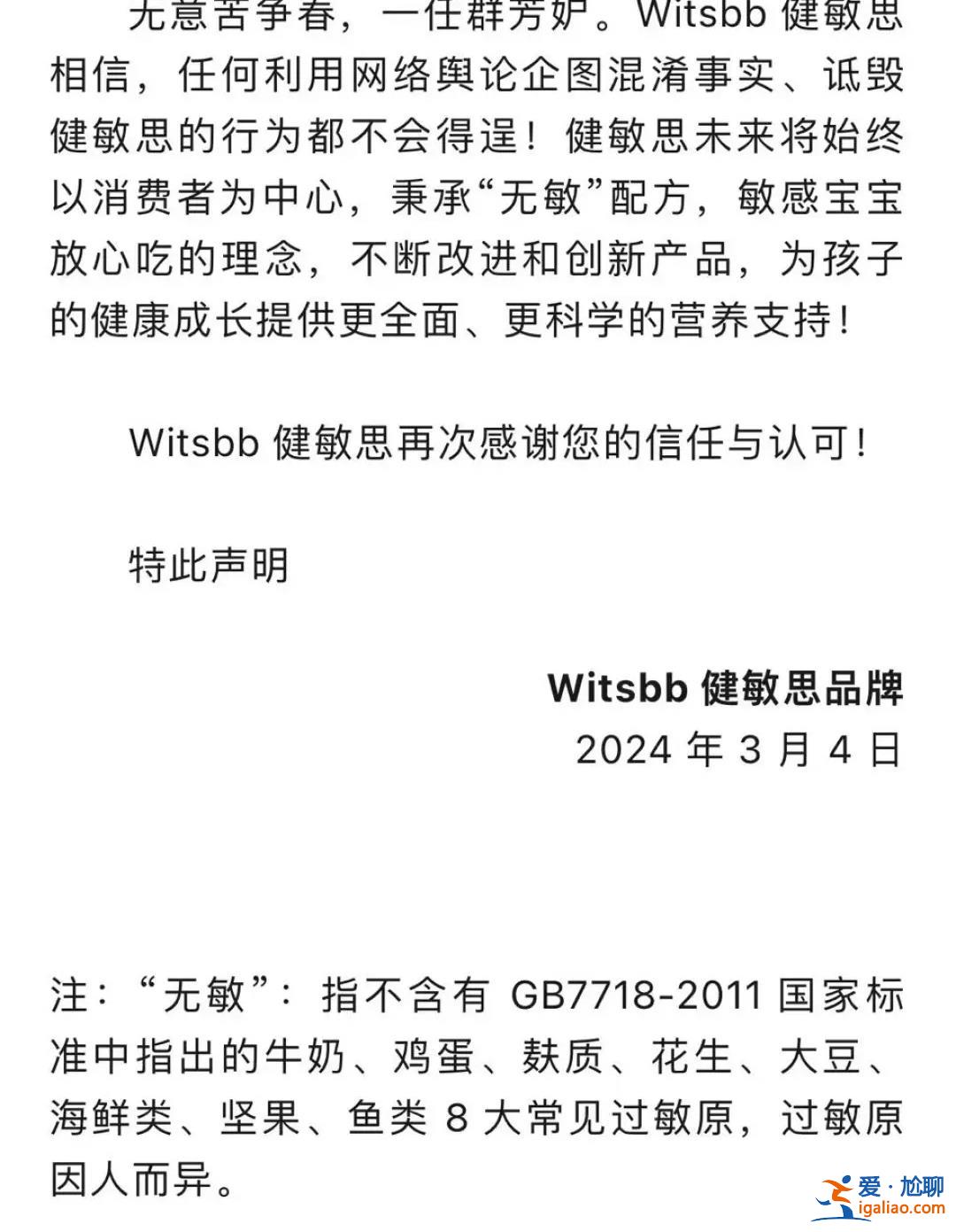 吃無敏產品卻過敏 網紅母嬰品牌又陷虛假宣傳風波？健敏思回應？