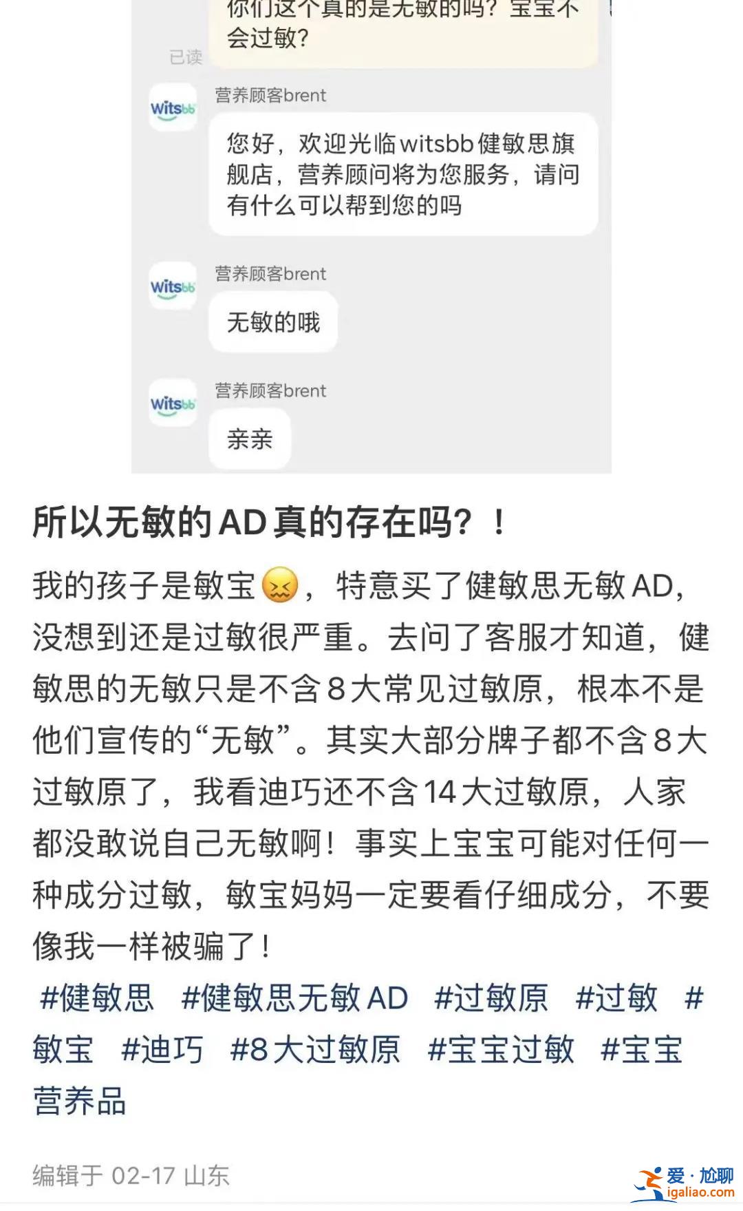 吃無敏產品卻過敏 網紅母嬰品牌又陷虛假宣傳風波？健敏思回應？