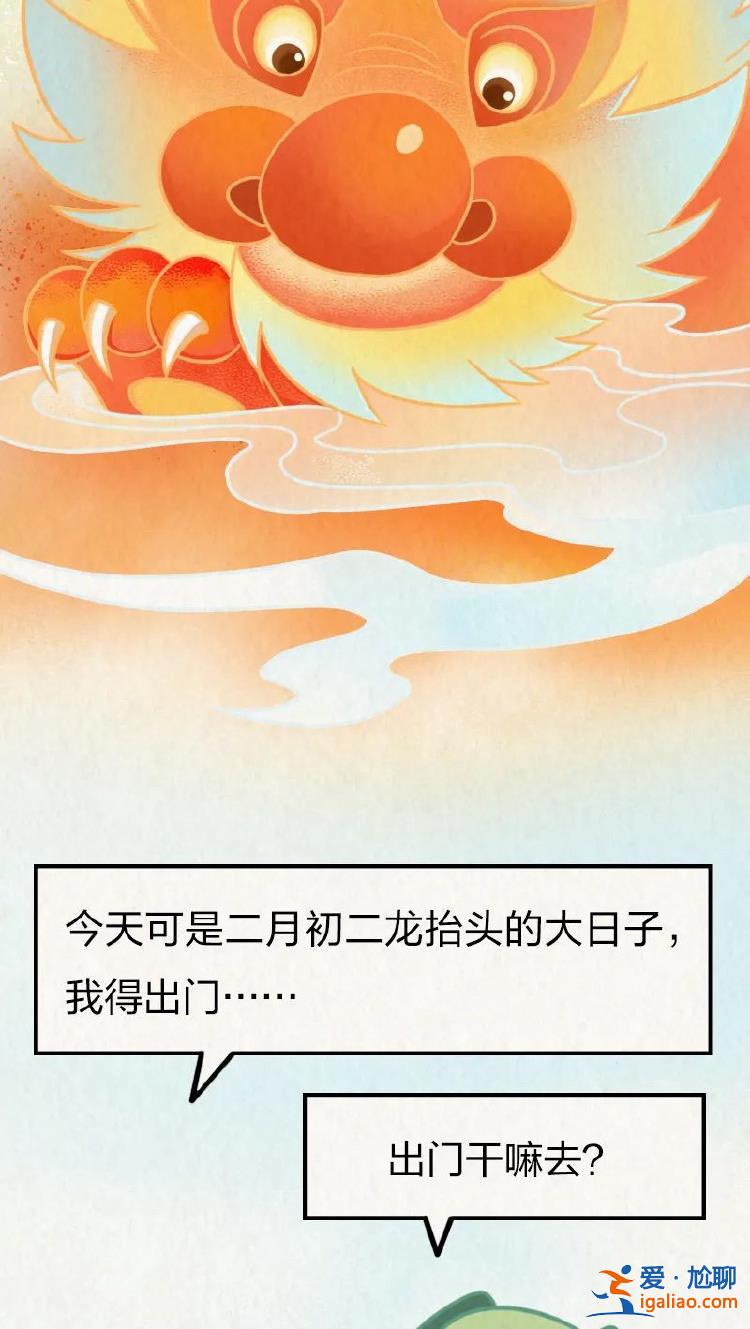 “二月二 龍抬頭”？其實龍本來沒想在這一天“抬頭”……？