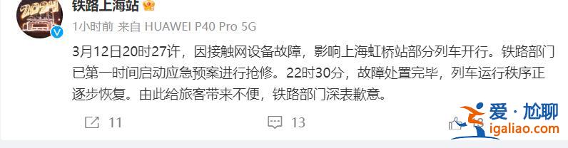 設備故障處置完畢 運行秩序正逐步恢復？