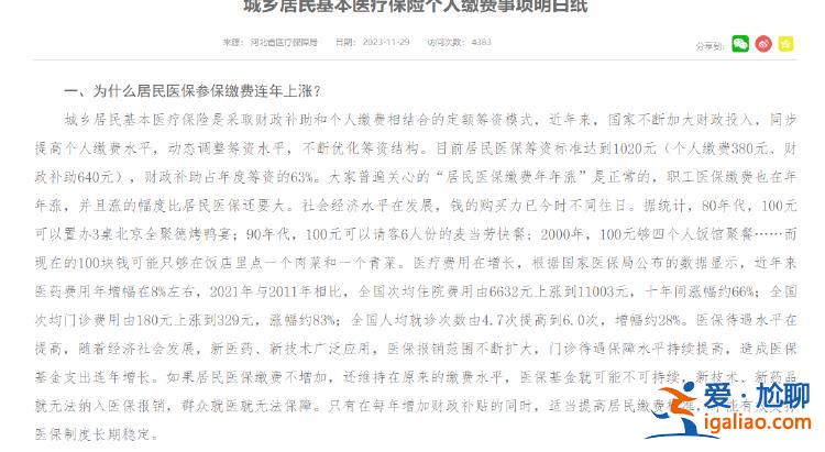 有村干部稱今年是村參保人數降幅最大一年？