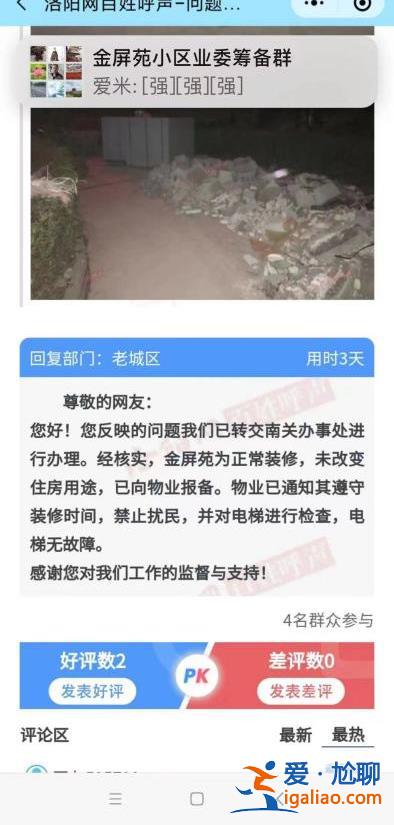 河南一小區部分樓層被改成賓館 物業報警、居民投訴阻攔不了裝修？