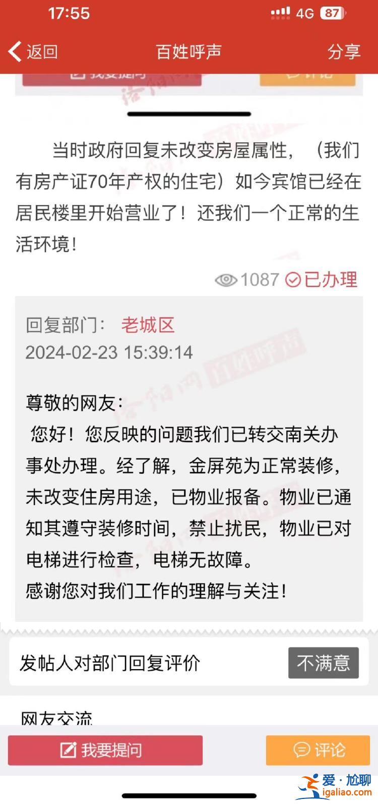 河南一小區部分樓層被改成賓館 物業報警、居民投訴阻攔不了裝修？