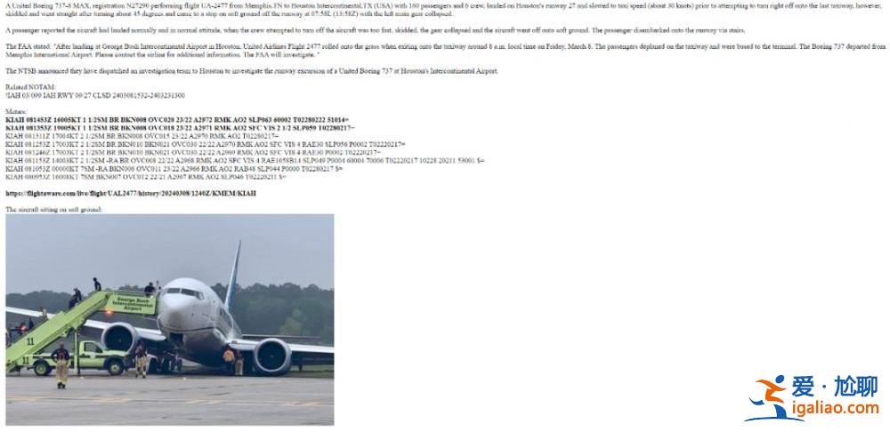 中國C919飛機在美降落時發生事故？實為美波音客機？