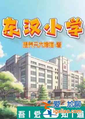 百變大偵探東漢小學兇手是誰 具體一覽？