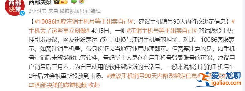 沖上熱搜！注銷手機號等于出賣自己？10086回應??？