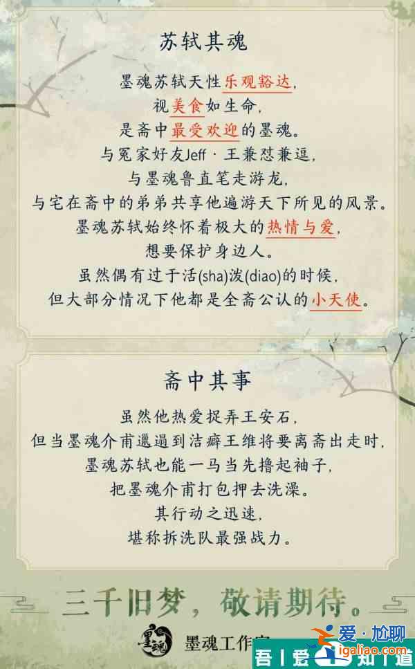 墨魂蘇軾喜好物品是什么  墨魂蘇軾喜好物品匯總？