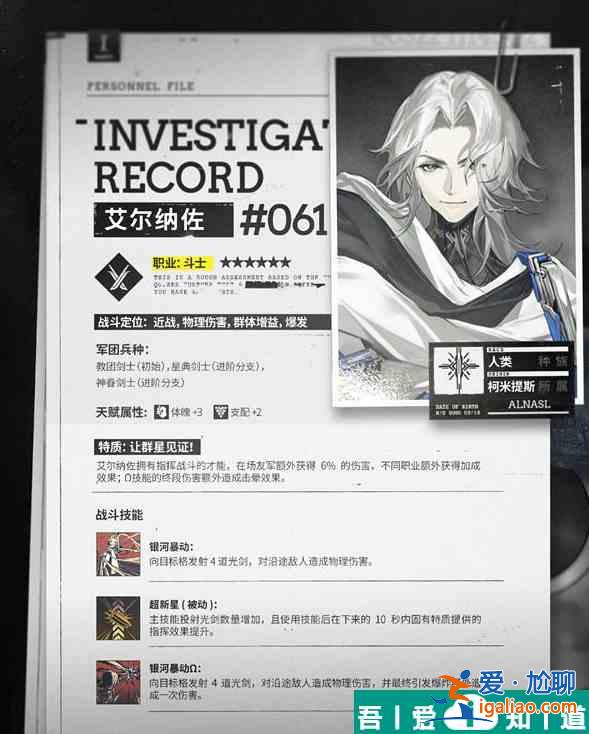 霧境序列艾爾納佐值得培養(yǎng)嗎 具體介紹？