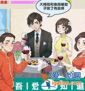 爆梗找茬王豪門形象怎么過關 具體一覽？