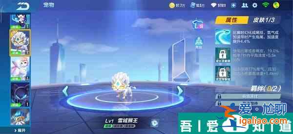qq飛車手游寵物雪域獅王屬性怎么樣 寵物雪域獅王屬性介紹？