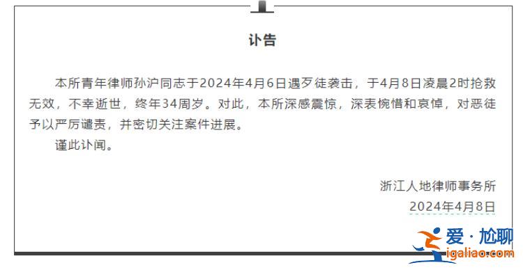 浙江34歲律師被歹徒襲擊身亡？