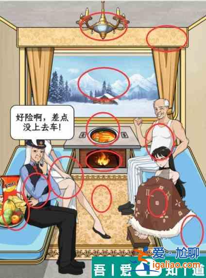 文字找茬大師雪國列車通關攻略 具體一覽？