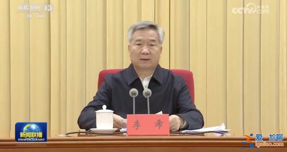 李希作動員部署 透露新一輪中央巡視3個特殊之處？