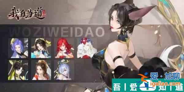 我自為道重氪陣容搭配推薦 具體一覽? 我自為道重氪陣容搭配推薦 具體一覽?