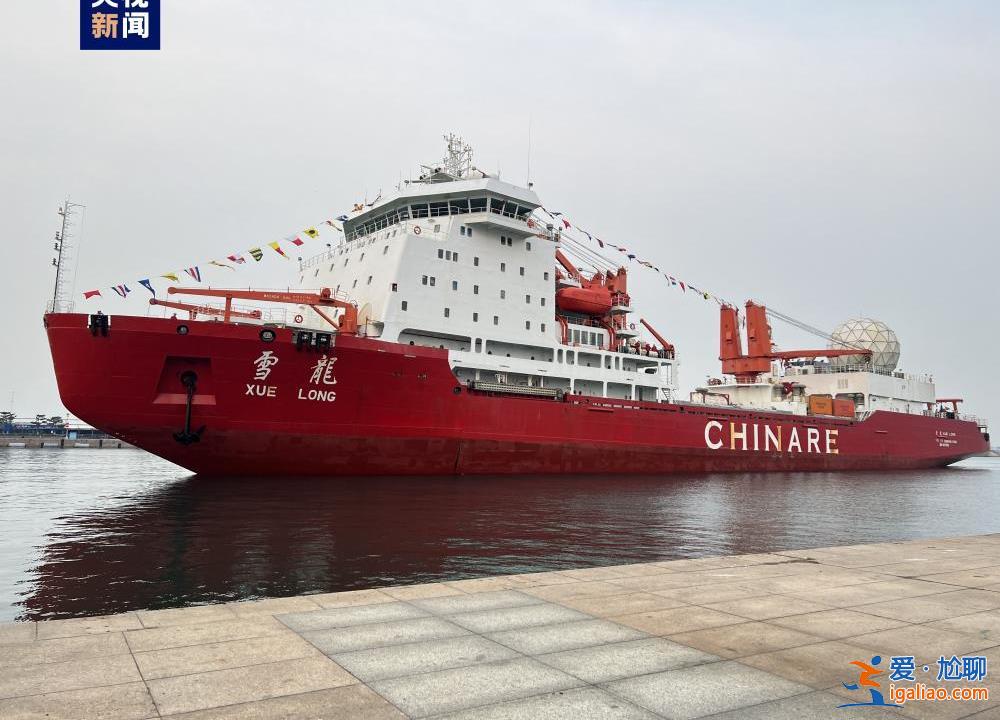 “雪龍”號極地考察船停靠青島 中國第40次南極考察隊凱旋？