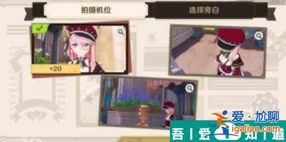 原神巧像入幀瞬間留影怎么做 像入幀瞬間留影攻略？