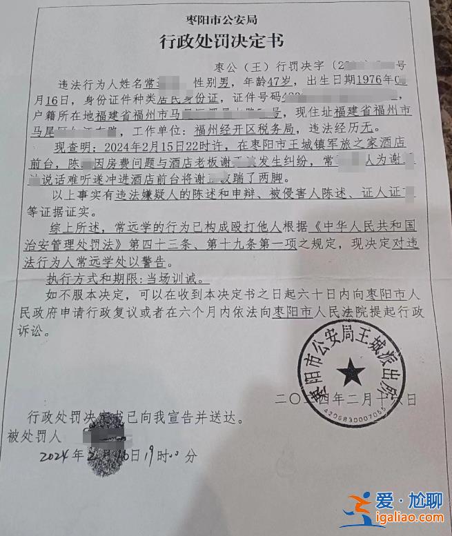 福建一公職人員在湖北毆打酒店老板?揚言“副市長才和我一個級別”? 福建一公職人員在湖北毆打酒店老板?揚言“副市長才和我一個級別”?