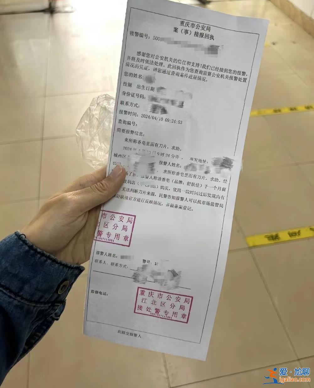 舒膚佳香皂洗出刀片？網友稱洗澡時差點被“一刀封喉” 多方回應？